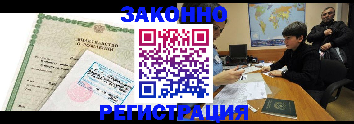 временная регистрация купить в Краснознаменске