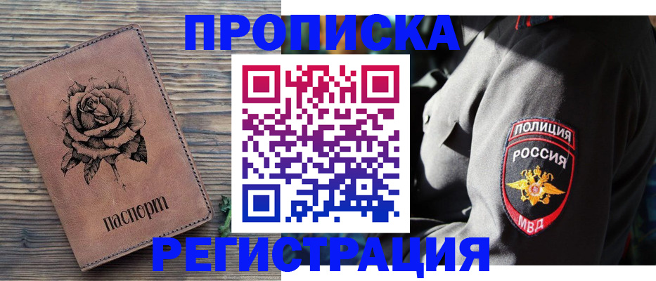 прописка для кредита в Краснознаменске