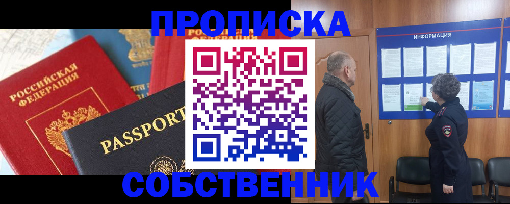 прописка гарантия в Краснознаменске