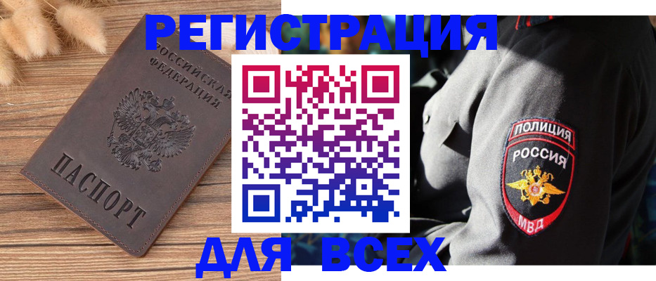 прописка штамп в Краснознаменске